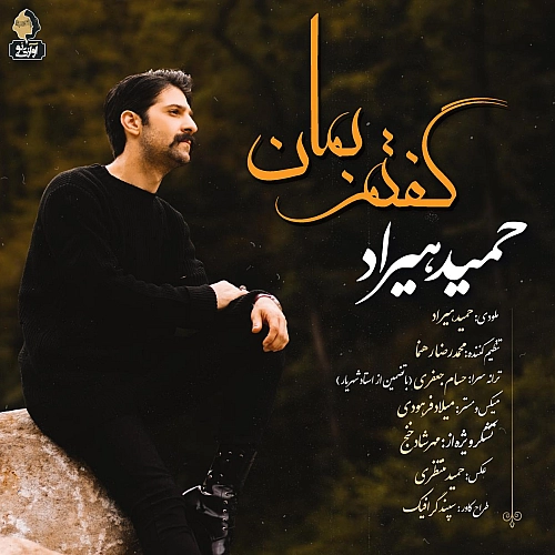 Cover artwork for Goftam Beman by Hamid Hiraad